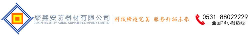 煤气报警器,无线气体报警器,一氧化碳报警器,氨气报警器,氧气报警器,二氧化硫报警器,氢气报警器_济南聚鑫安防有限公司