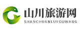 山川旅游网—重庆|云南|北京|西藏-带你畅游世界美景