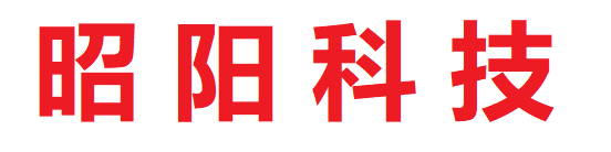 南充市昭阳科技有限公司