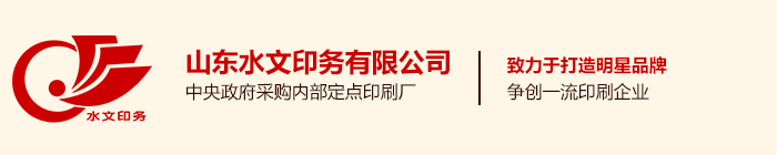 图书印刷-画册制作-图书印刷厂 - 山东水文印务有限公司