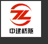 山东中建桥隧设备有限公司,数控钢筋笼滚焊机,钢筋笼自动成型机(绕筋机),数控钢筋弯曲中心,数控穹箍机,数控棒材剪切生产线