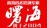 欧姆PLC培训|南京FPGA培训|上海Matlab培训|曙海嵌入式学院|广州labview培训|武汉TI达芬奇培训|上海IC版图设计|北京TI达芬奇培训|北京Android培训班|深圳TI达芬奇培训|上海单片机培训,北京汽车电子EMC培训,曙海