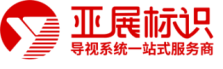 成都导视牌制作-景区/停车场标识标牌生产厂家-成都盛腾宇展