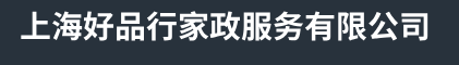 上海打孔切割-PE水管安装施工-上海污水提升泵安装-上海好品行家政服务有限公司