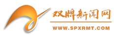 双牌新闻网_双牌官方新闻网站_主流媒体,党政门户