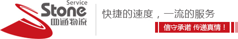 北京物流公司_北京货运公司_北京四通物流公司官方网站