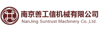 南京善工信机械有限公司_汽车制动器销轴,冲压件,尼龙橡胶件