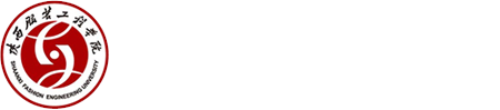 陕西服装工程学院