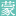 深圳婚纱摄影|深圳婚纱照|深圳蒙娜丽莎婚纱摄影-33年品牌摄影机构  MONAMOORE