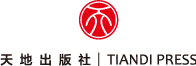 天地出版社 TIANDI PRESS++