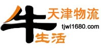 【天津物流_天津物流公司_天津物流公司排名】2024天津物流公司电话