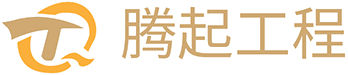 浙江腾起工程咨询有限公司