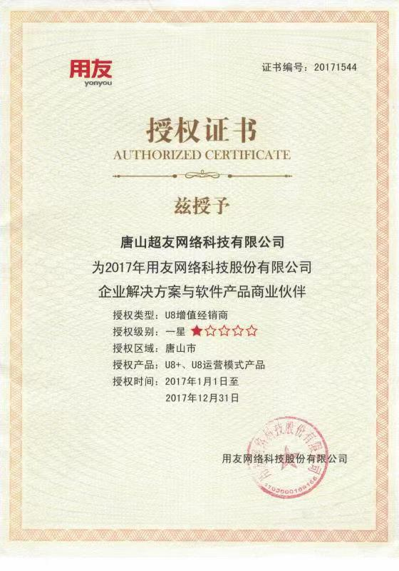 唐山超友网络