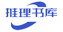 推理谜|推理书库 - 推理小说交流网、推理迷的自留地! 热爱阅读，热爱推理。 -  Powered by Discuz!