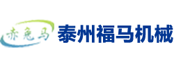 换带装置-泰州市福马机械有限公司