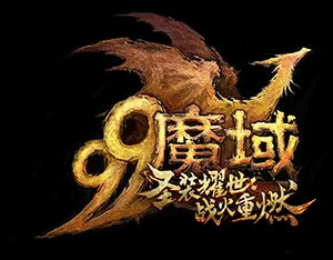 荒古魔石礼包《魔域》荒古魔石奖励包 -魔域礼包领取中心