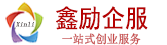 注册外资公司_上海外资注册公司代理-鑫励注册公司网