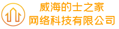 威海的士之家网络科技有限公司
