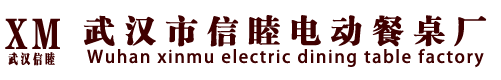 “打造尊贵用餐体验，首选椭圆形电动餐桌”_武汉市信睦电动餐桌厂