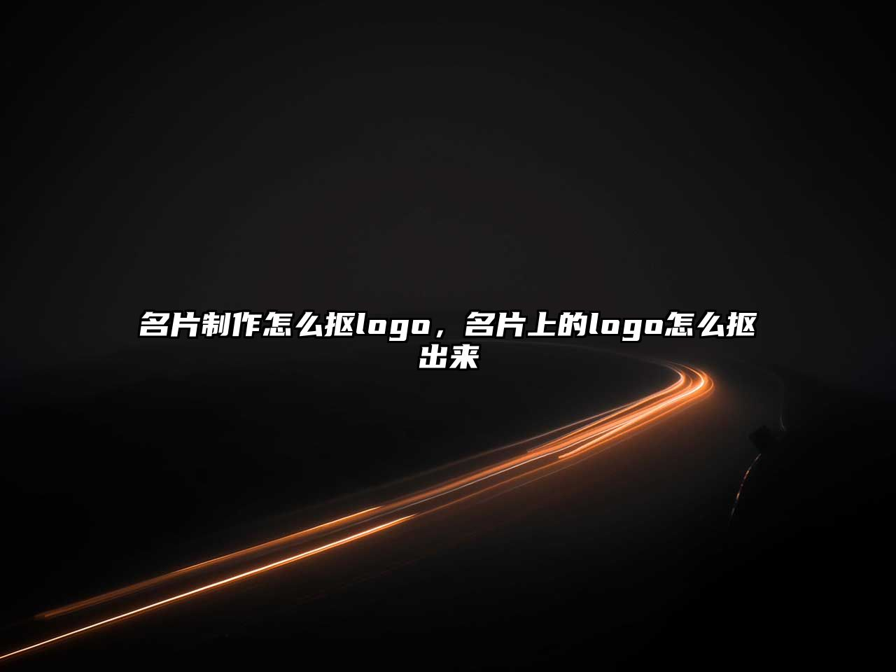 广告标牌厂(名片制作,广告材料)（叶季）