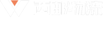 西邮物流_9年中大件跨境供应链海外仓物流实战经验