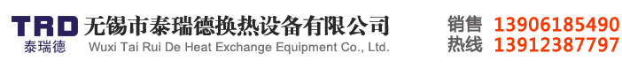 螺旋板换热器标准,螺旋板式换热器厂家-112无锡市泰瑞德换热设备有限公司