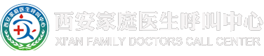 上门看病|救护车送人|居家健康管理|救护车-西安家庭医生呼叫中心有限公司官网