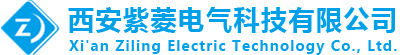 西安紫菱电气科技有限公司 紫菱电气 专业电气设备提供商