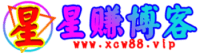 星赚网_免费分享_最新网赚创业项目_星创 --星赚网_免费分享_最新网赚创业项目_星创