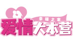 南京婚介_南京婚介所正规知名机构_口碑好的南京婚介公司-爱情大本营幸福之家婚介所