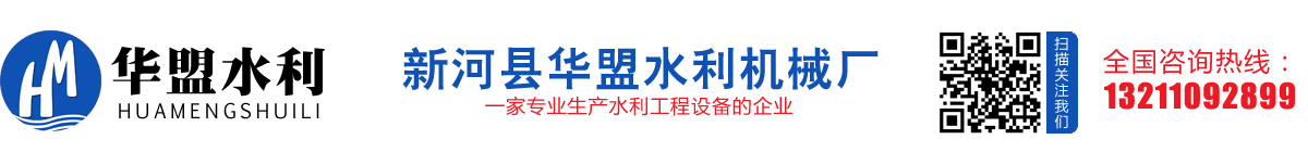 闸门,启闭机,卷扬式启闭机,铸铁闸门,清污机--新河县华盟水利机械厂