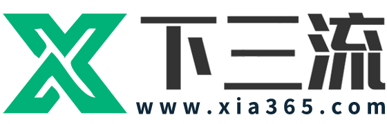 下三流网 - 年轻人都喜欢！