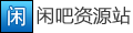 闲吧建站经验分享 - 免费空间_便宜主机域名_vps资讯_主机优惠码_网赚攻略教程