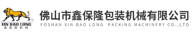 枕式面包包装机_日用品食品_枕式包装机设备厂家-佛山市鑫保隆包装机械有限公司