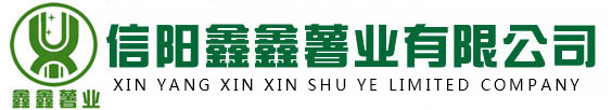 河南红薯苗,信阳红薯苗,信阳种苗,信阳红薯种|信阳鑫鑫薯业有限公司