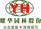 耀华园林_耀华园林股份有限公司