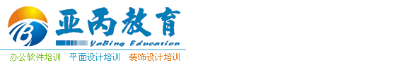 宜宾市：电脑办公软件培训，平面设计印刷喷绘零基础速成学习，计算机办公自动化应用课程