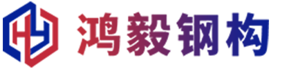 四川重钢别墅-宜宾轻钢别墅-宜宾农村自建房-宜宾鸿毅装配式钢结构工程