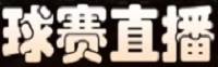 NBA直播_NBA直播视频_免费NBA直播在线高清无插件_nba看球网