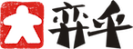 弈乎桌游 - 在这里发现属于自己的桌游