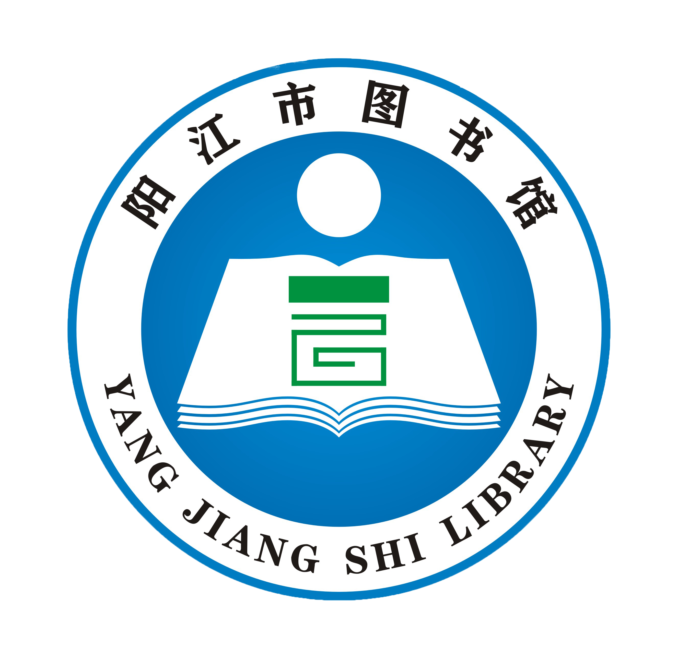 阳江市图书馆