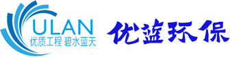 南京优蓝环保科技有限公司