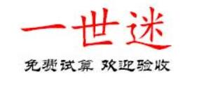 一世迷命理网-在线算命-算命一条街-算卦街-网上算命-大师算命-天地和命理网-善泽吉|泉喜网络
