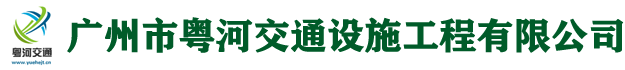 广州停车场划线 _广州道路划线线_广州交通划线_广州市粤河交通设施工程有限公司