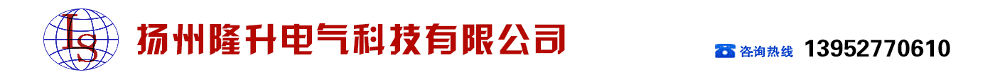 滑触线、母线槽__扬州隆升电气科技有限公司