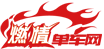 燃情单车网zestbike.com-专业的自行车资讯网站