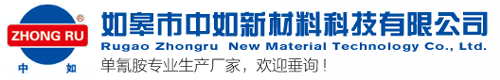 单氰胺|单氰胺水溶液|如皋市中如新材料科技有限公司,单氰胺生产厂家