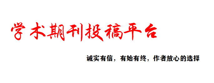期刊杂志在线咨询-期刊杂志信息网-陶诚在线信息咨询网