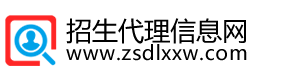 招生代理信息网——找招生代理 - 招生代理信息网
