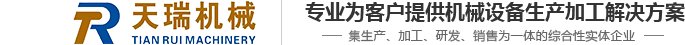 cnc加工厂家_机加工厂家_cnc零件加工-中山市天瑞机械有限公司